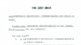 恭喜中国五冶与中财海绵城市基金中标成交